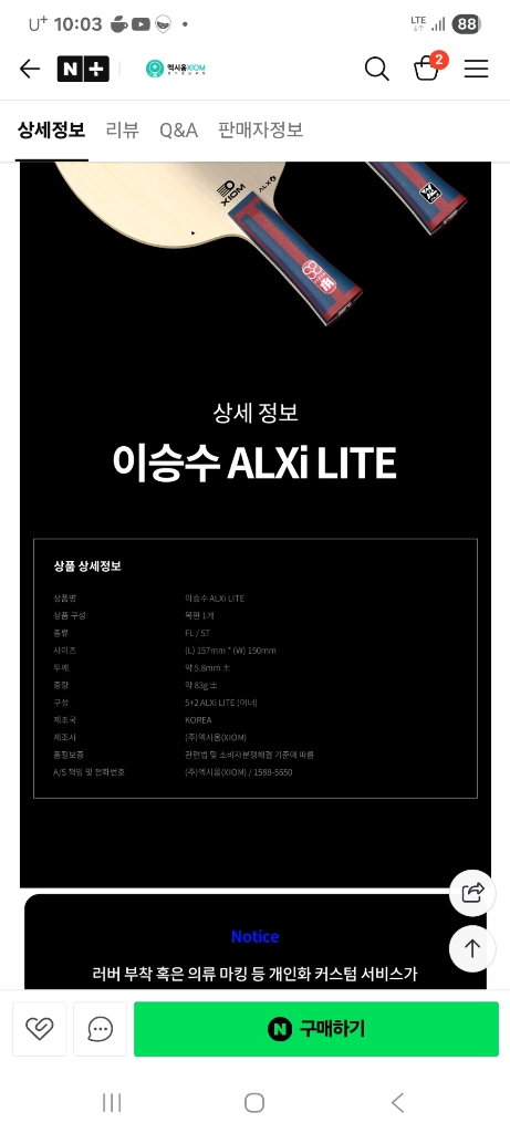 엑시옴 이승수 탁구 라켓(테너지,MX-K조합) 이미지