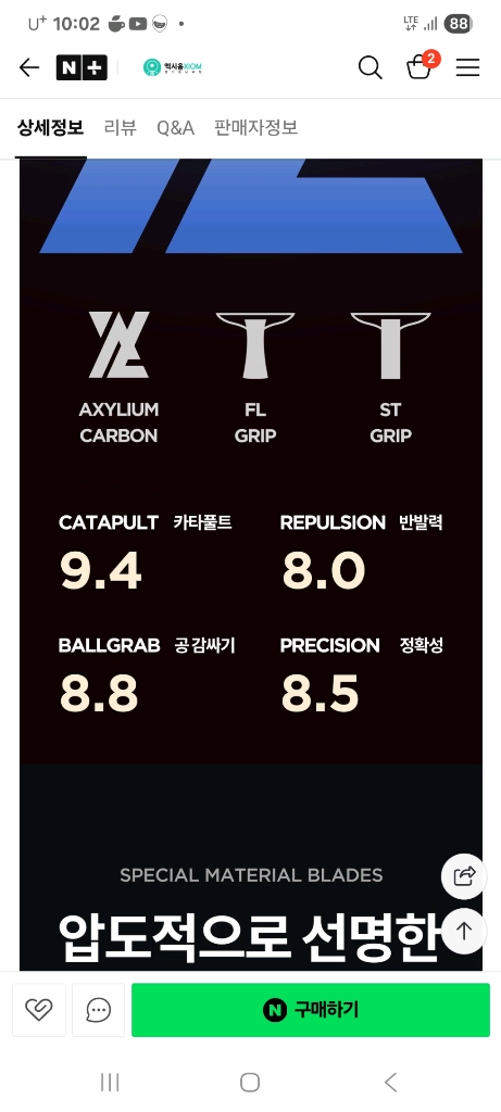 엑시옴 이승수 탁구 라켓(테너지,MX-K조합) 이미지