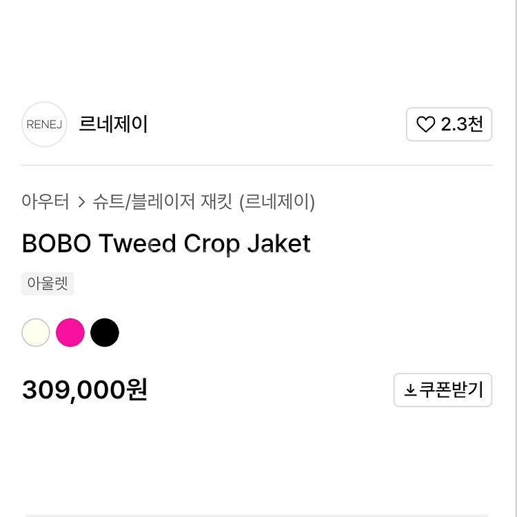 르네제이(RENE J) BOBO 부클 크롭 트위드 울자켓 55-66--3