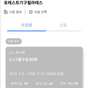 포레스트필라테스 괴정점 6:1 74회(회당7천원대)