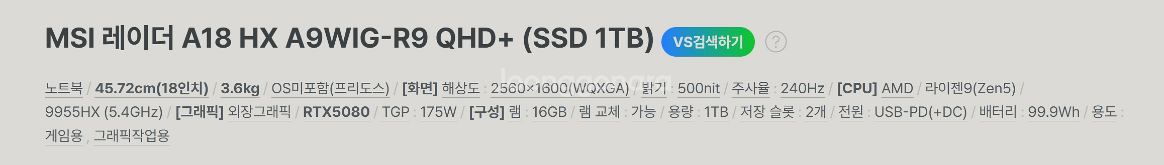 18인치 5080노트북 MSI 레이더 A18 HX A9WIG-R9 QHD+ (SSD 1TB) 쿠팡5년보증--4