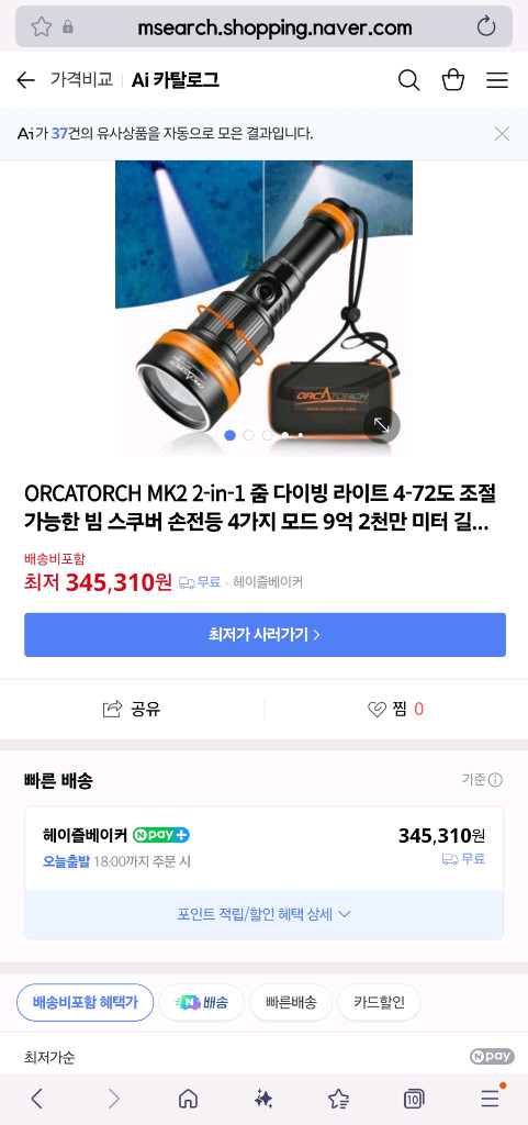 오카토치 ZD710 다이빙 손전등 팝니다 이미지