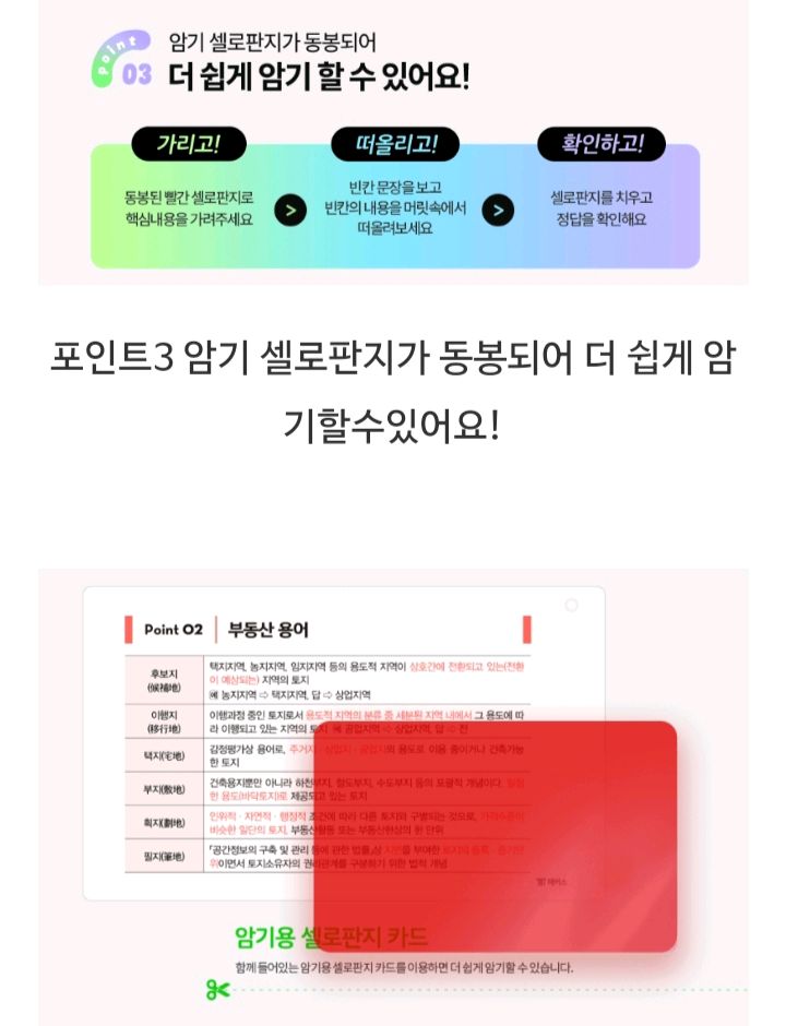 2025에듀윌공인중개사 민법 단원별 기출문제집 + 해커스 민법, 부동산학개론 암기장--4