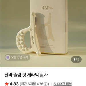 달바 슬림핏 세라믹 괄사 중고