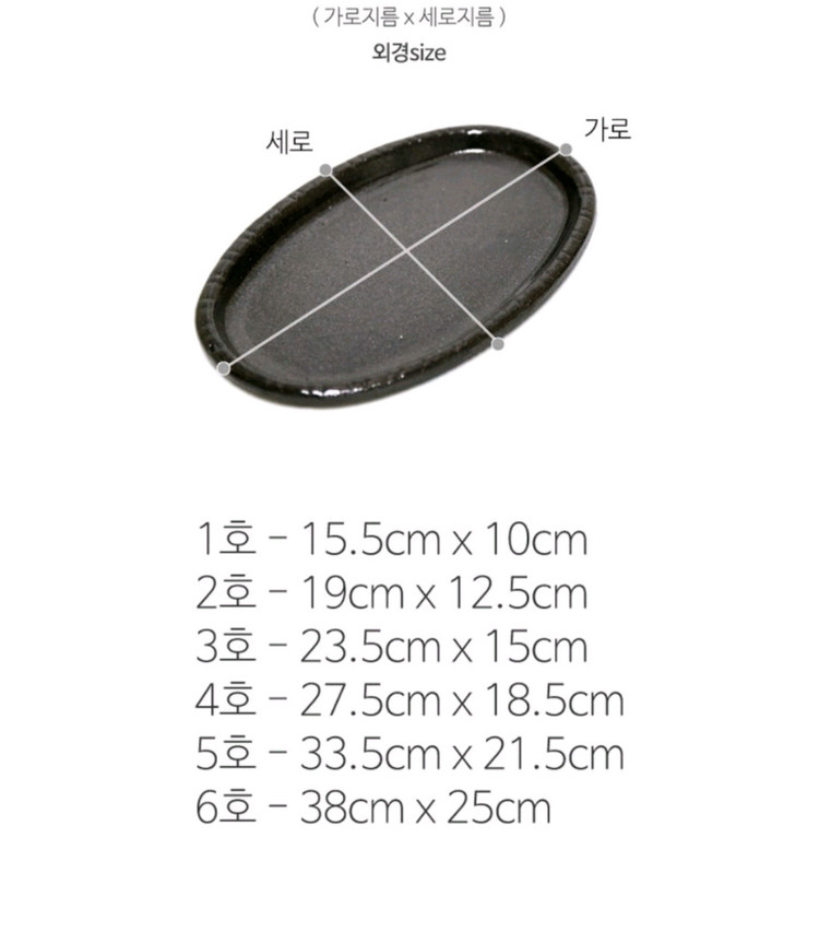 타원형 철판세트(5호)--4