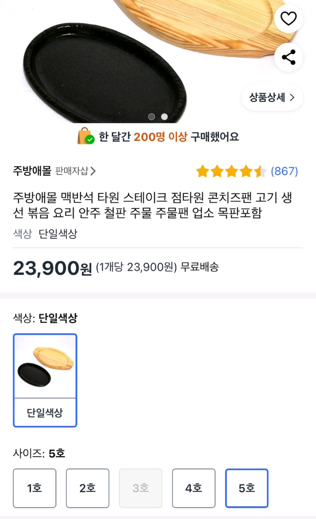 타원형 철판세트(5호)--5