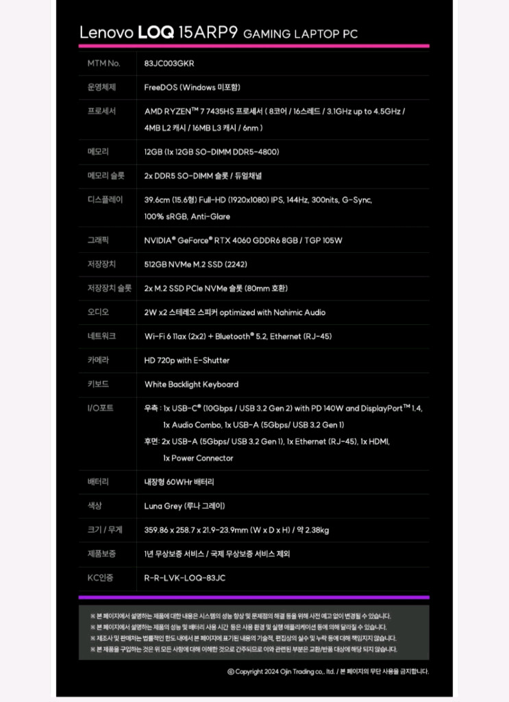 레노버 LOQ 15ARP9 RTX4060 노트북--3