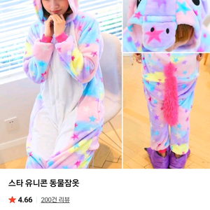 유니콘 동물잠옷