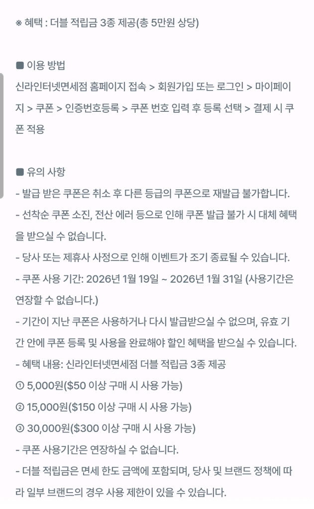 신라면세점 유플러스 더블 적립금 3종--1