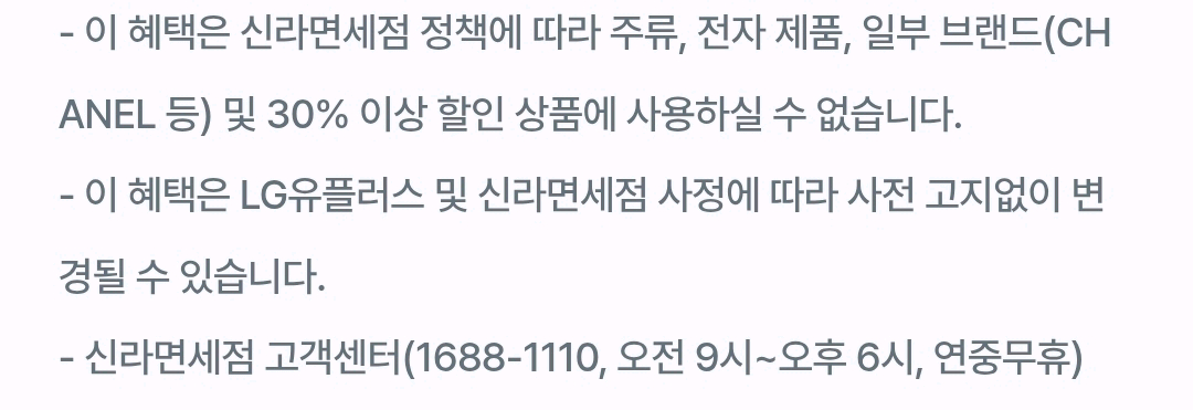 신라면세점 유플러스 더블 적립금 3종--2