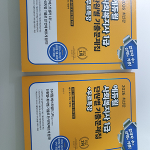 2026년 에듀윌 사회복지사1급 단원별 기출문제집 팝니다