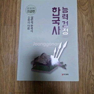 설민석 한국사 능력검정 1,2급 대비(미사용본)