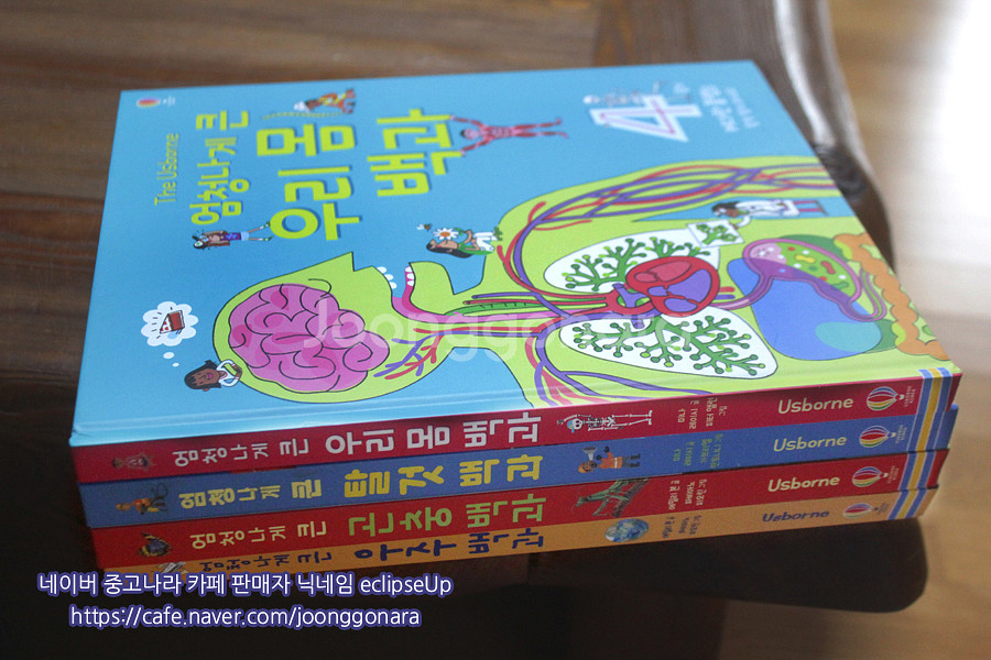 어스본 엄청나게큰백과사전 4종 플랩북 어린이책 유아책 초등학생책 어린이도서 어린이서적 저학년책 과학책 필독서--1