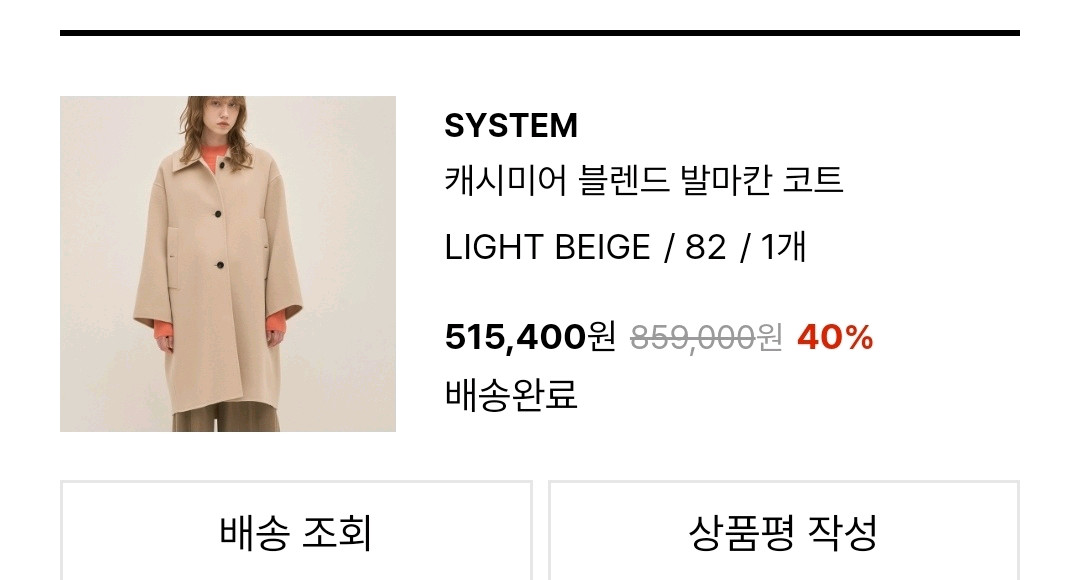 한섬 시스템 캐시미어 블렌드 발마칸 코트--3