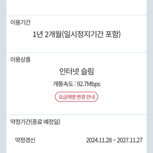 KT 인터넷 양도해요 (슬림, 100Mbps)