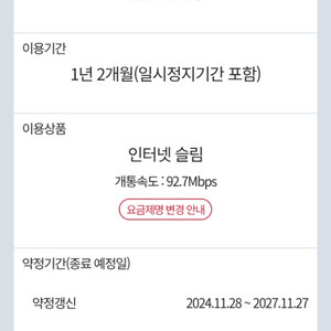KT 인터넷 양도해요 (슬림, 100Mbps)