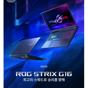 미개봉 에이수스 ROG 스트릭스 G16 게이밍 노트북 라이젠9 RTX5070Ti