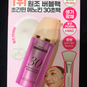 매노킨 로즈 pdrn 30초퀵버블마스크리바이탈 95ml+실리콘브러쉬셋트