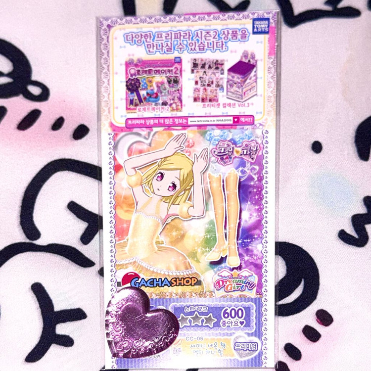 프리파라 가챠샵 한정판 하이디 티켓 이미지