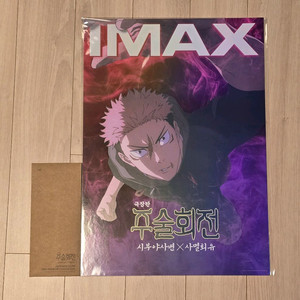 주술회전 IMAX 포스터 + TTT 이미지