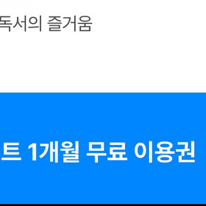 리디셀렉트 1개월 무료이용권 + 2000 리디포인트 -> 1000원