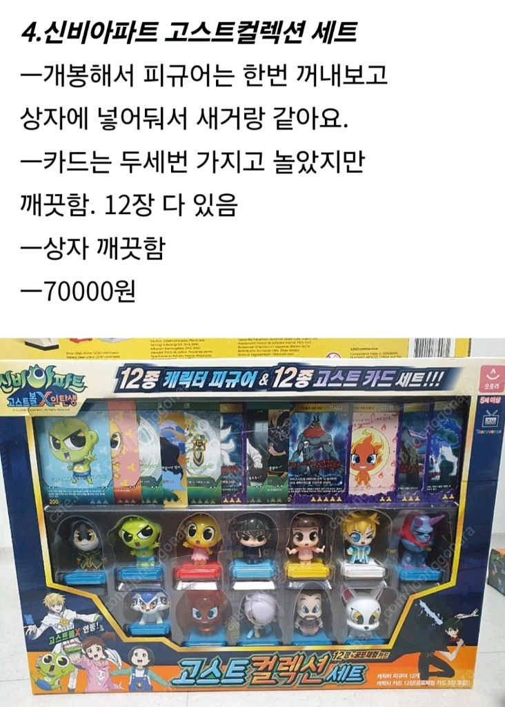 신비아파트 베틀스테이지 강림퇴마봉인활검 고스트컬렉션세트 카드 딱지 등 - 안심되는 중고거래