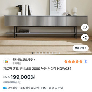 파로마 홈즈 템바보드 2000 높은 거실장 HGW034