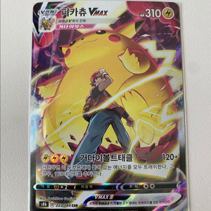 포켓몬카드 피카츄 Vmax CSR 클라이맥스