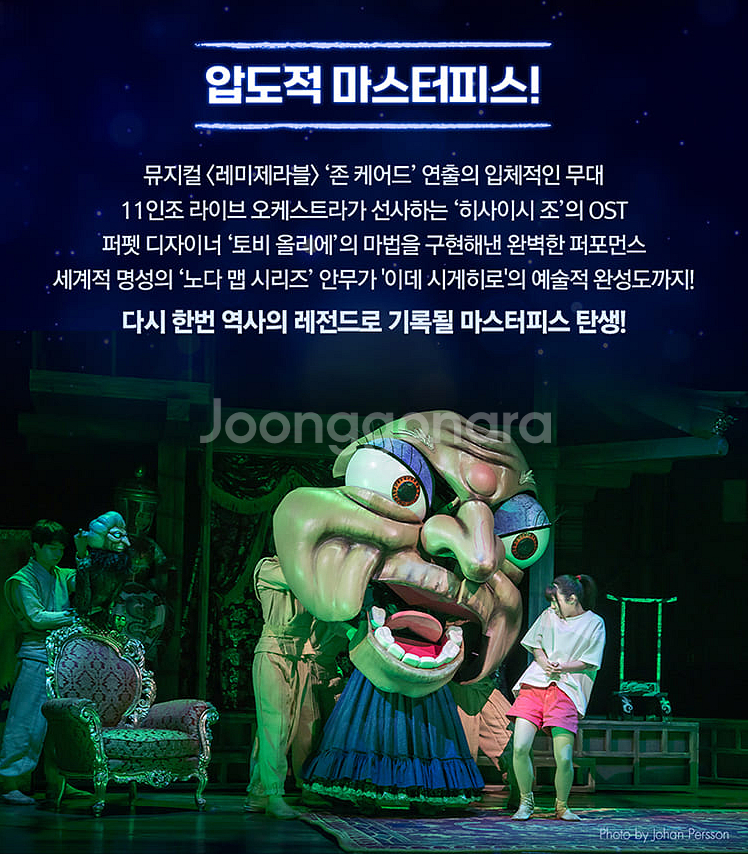 1/23(금) 14:00 단석 1석 뮤지컬 센과 치히로의 행방불명 오리지널 투어--1