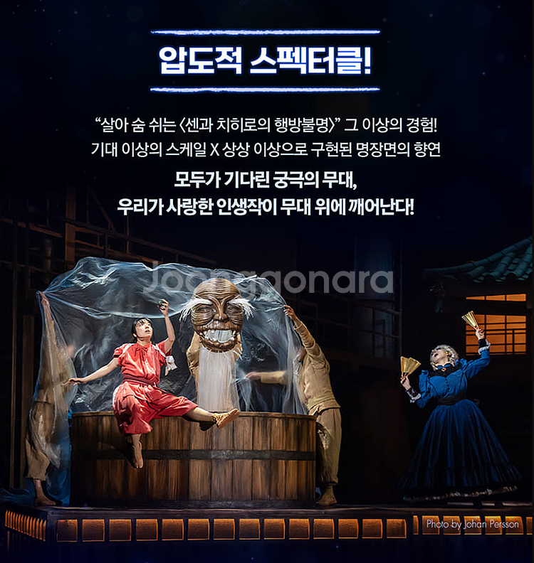 1/23(금) 14:00 단석 1석 뮤지컬 센과 치히로의 행방불명 오리지널 투어--3