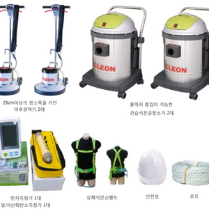 건물위생관리업 장비(15 / 실사 당일 배달및회수포함)