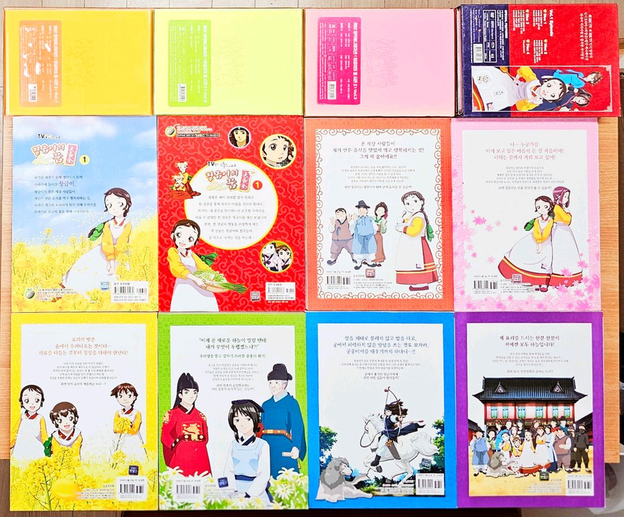 장금이의 꿈 애니 필름북 DVD 박스 대장금 고전 이영애 대원 만화로 보는 능인 달빛 MBC 투니버스 요리 사극 이미지