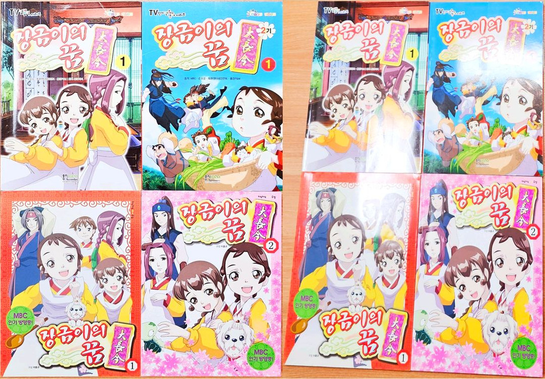 장금이의 꿈 애니 필름북 DVD 박스 대장금 고전 이영애 대원 만화로 보는 능인 달빛 MBC 투니버스 요리 사극 이미지