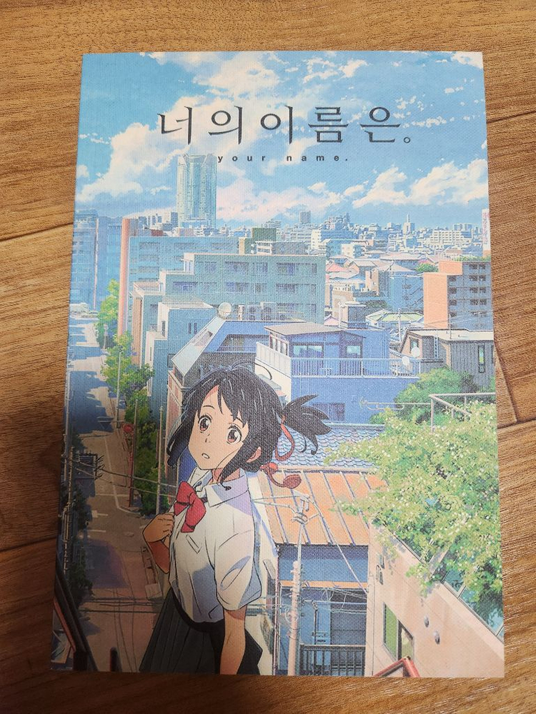 너의 이름은 공책 4종세트--6