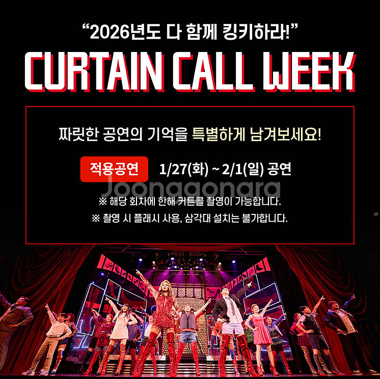 *커튼콜데이 강홍석 VIP 패키지 2연석* 1/28(수) 19:30 뮤지컬 킹키부츠--1