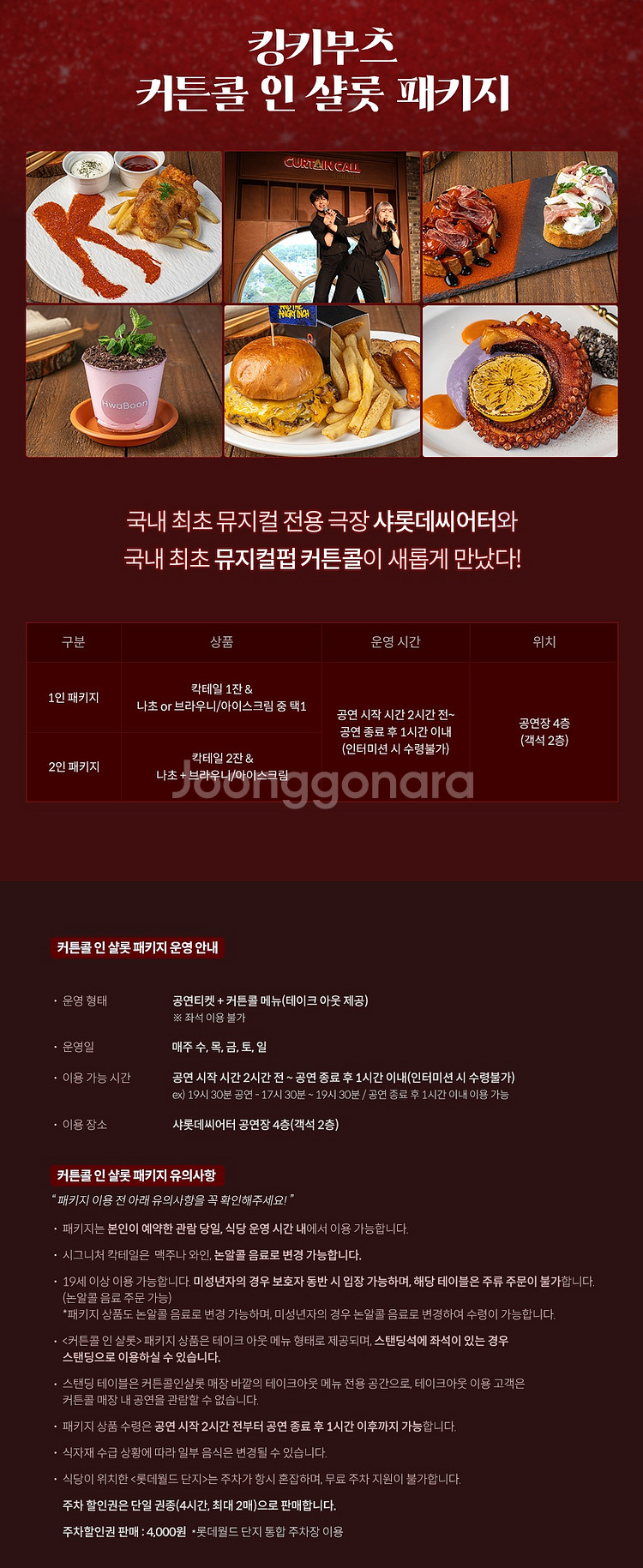 *커튼콜데이 강홍석 VIP 패키지 2연석* 1/28(수) 19:30 뮤지컬 킹키부츠--2