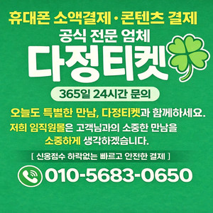 [삽니다] 85%소액 휴대폰 상품권 신용카드 핸드폰 구글 이용 결제 현금화 서비스 정책 미납 현금