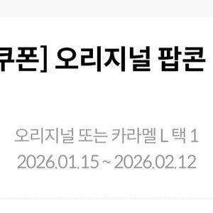 메가박스 생일 팝콘 2.12까지 팝니다