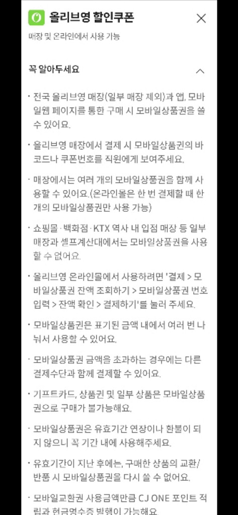 올리브영 4천원권--1