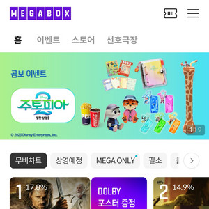 메가박스 영화관람권 성인 1명