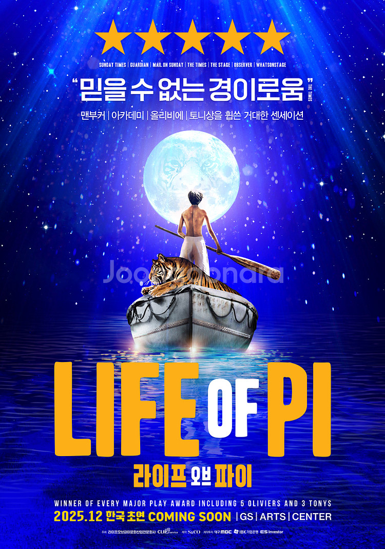 *OP 1열 1석 박정민 배우* 1/24(토) 14:00 뮤지컬 라이프 오브 파이--5