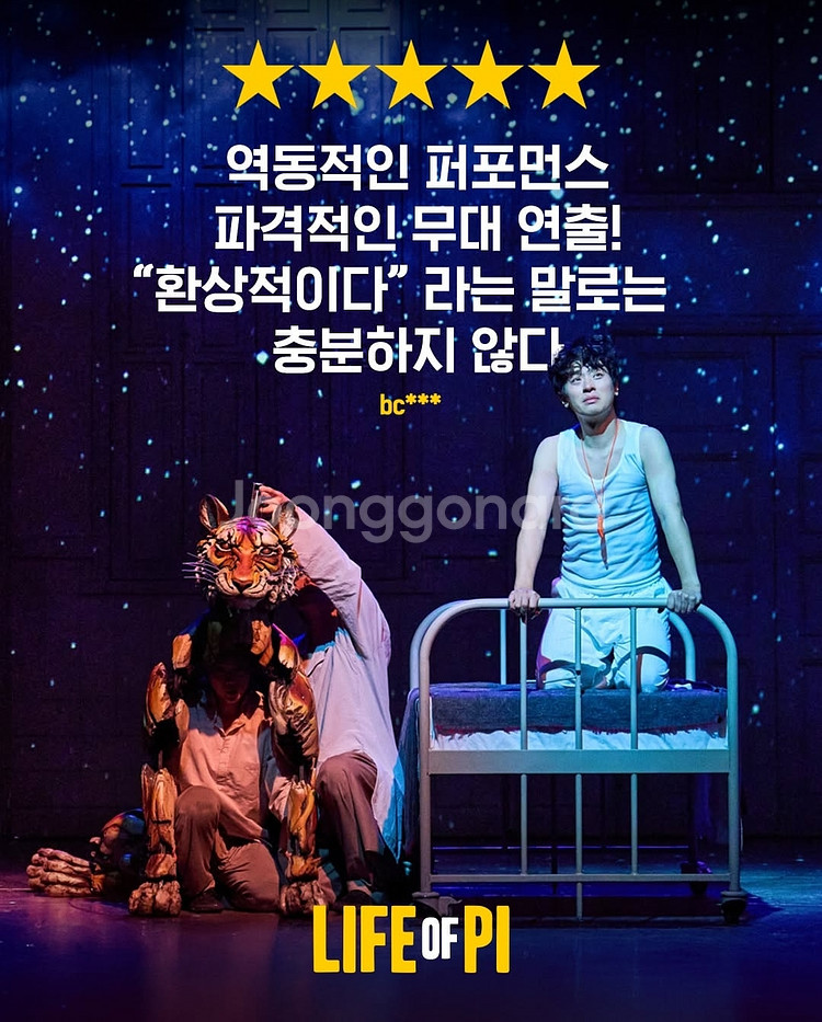 1/24(토) 14시 *박정민 2연석, 4석* 뮤지컬 라이프 오브 파이--1
