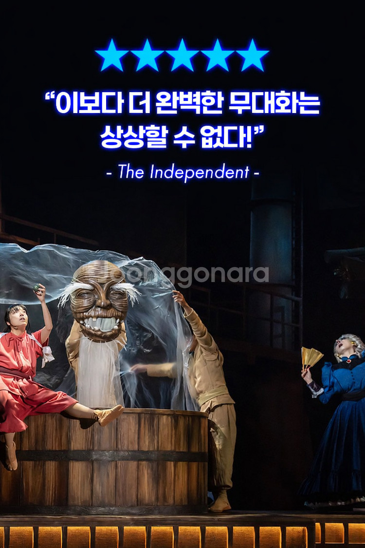 2/4(수) 19:30 OP 2연석 뮤지컬 센과 치히로의 행방불명 오리지널 투어--2