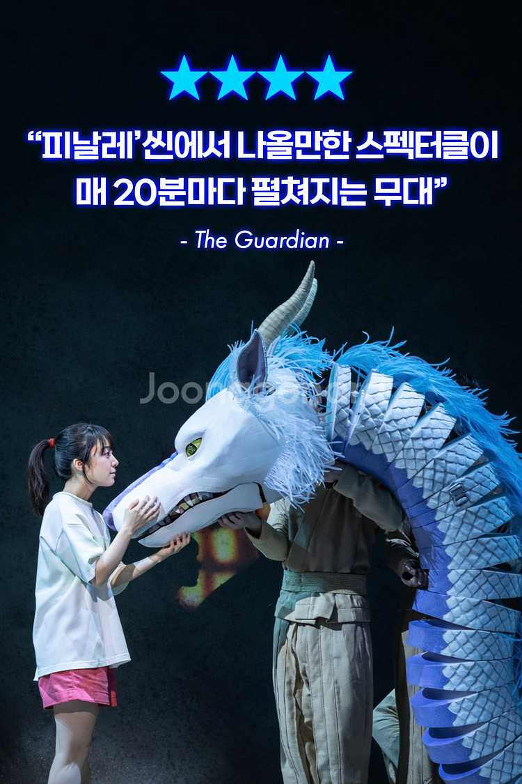 2/4(수) 19:30 OP 2연석 뮤지컬 센과 치히로의 행방불명 오리지널 투어--3