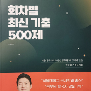 2026 문동균 한국사능력검정시험 회차별 최신 기출 500제/ 싸게 팝니다/ 택배비 포함