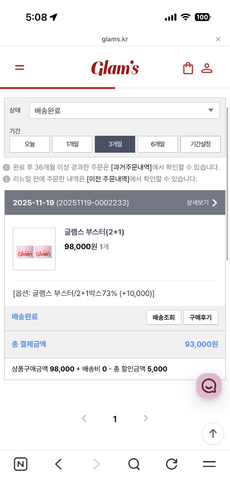 글램스 부스터 미개봉 2개--3