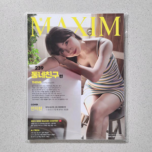 [새상품] 맥심 MAXIM 잡지 안지현