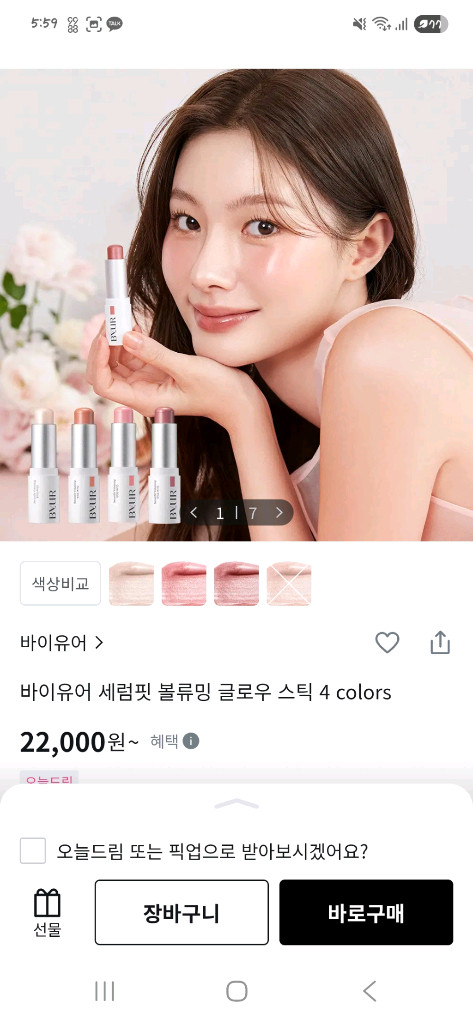 미개봉) 바이유어 세럼핏 볼류밍 글로우 스틱 판매--1