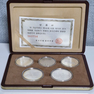 86 아시안 게임 은화 5종 세트