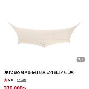 미니멀웍스 블루홀 옥타 타프(베이지) + 구성품 일괄 이미지
